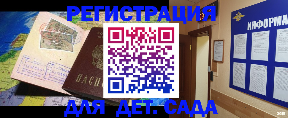 прописка 2025 в Хабаровске