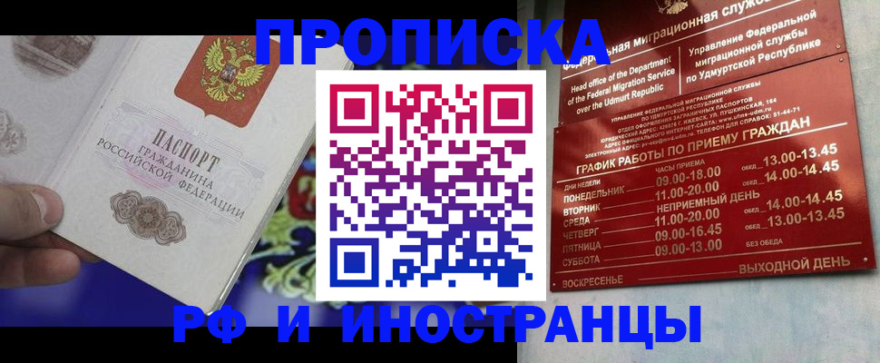 прописка для кредита в Хабаровске