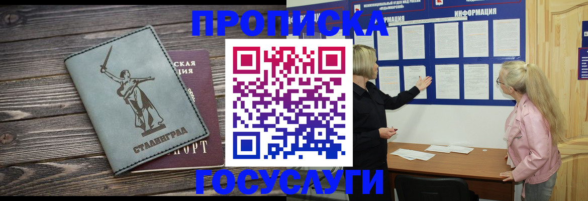 прописка регистрация в Хабаровске